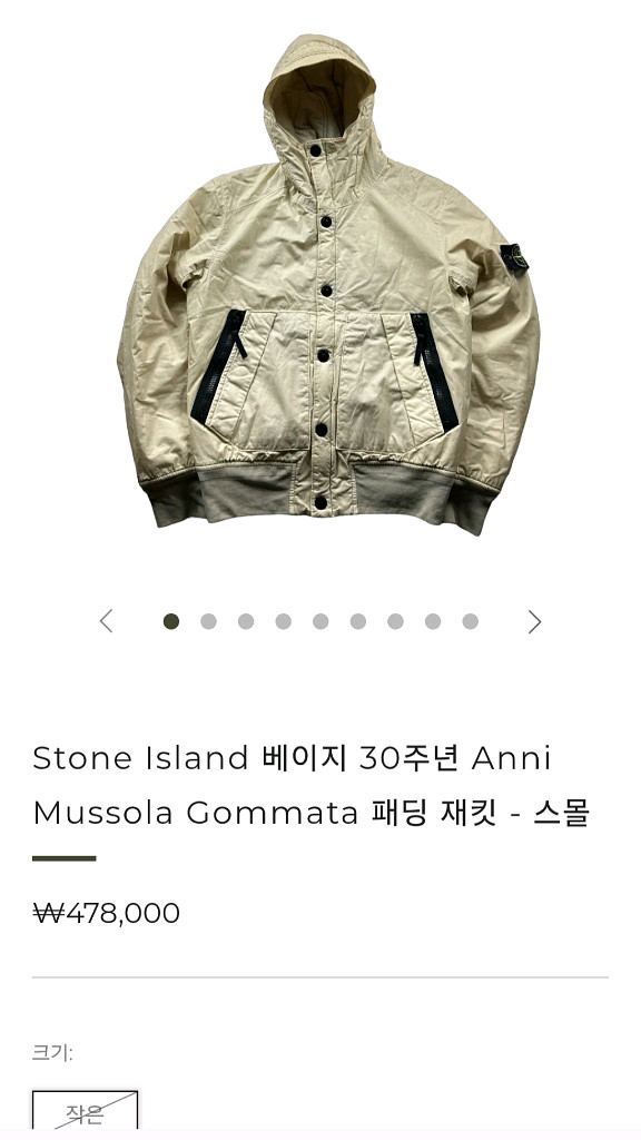 스톤아일랜드 후드 항공점퍼 100--1