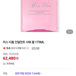 미스디올샤워젤