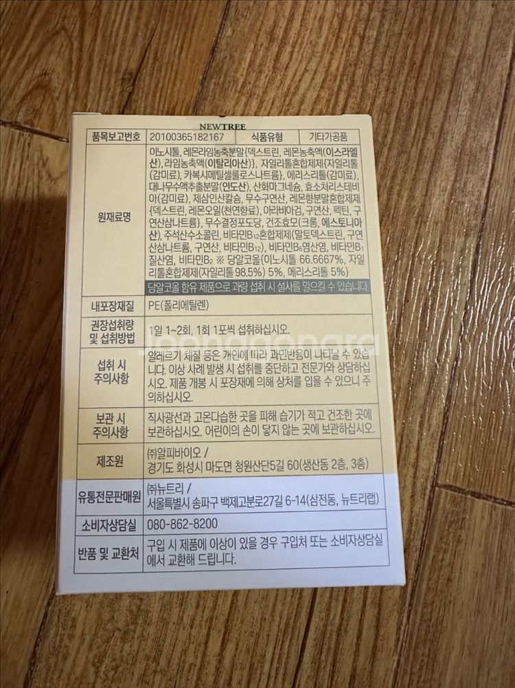 마스터바이옴 지노마스터 이노시톨 30개입 판매 미개봉--1