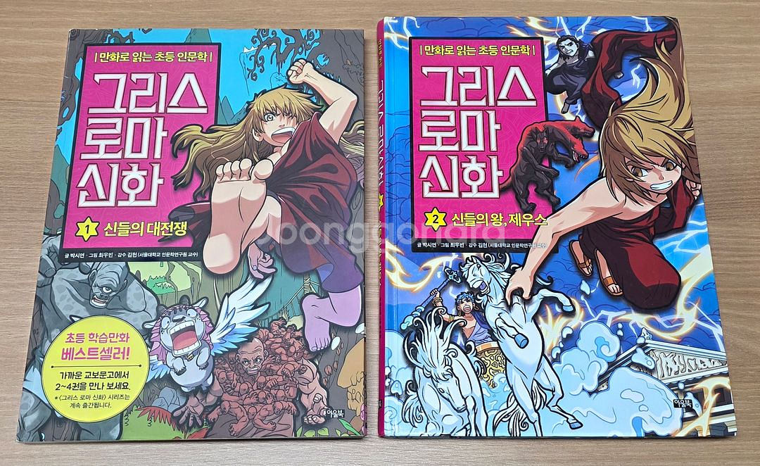 만화로 읽는 초등 인문학 그리스 로마 신화 1-10권--5