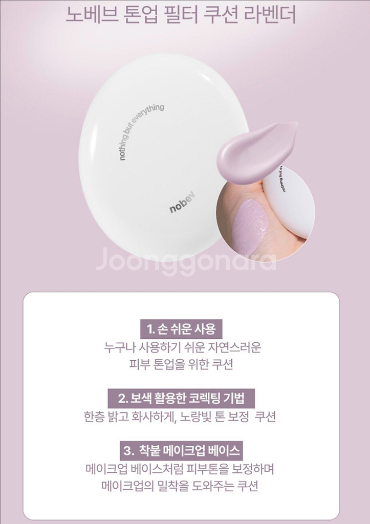 새제품)노베브 톤업 필터 쿠션 라벤더--0