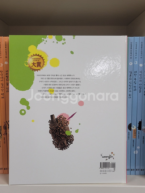 [웅진북클럽] 타임캡슐 우리역사 전집(본40권+별1권)--3