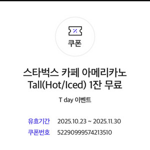 스타벅스 아메리카노
