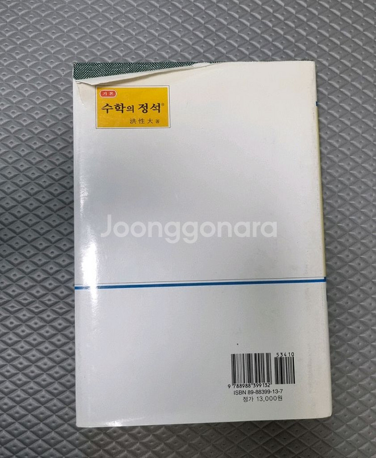 수학의 정석 10-가--1