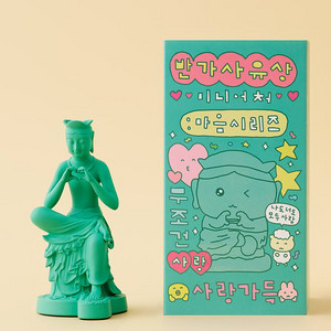 국립중앙박물관 용산 20주년 최고심 반가사유상 미니어처