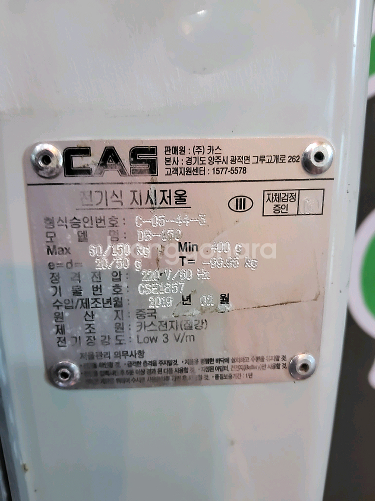 카스저울 150키로용 안산 사사동--2