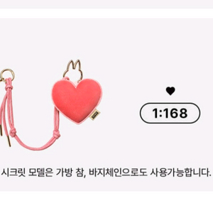 팝마트 라부부 알파벳 하트시크릿 키링