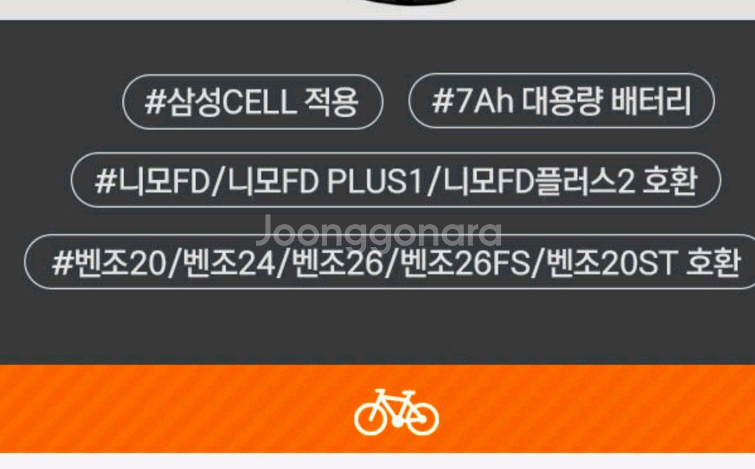 알톤 니모fd 배터리 전기자전거 배터리--2