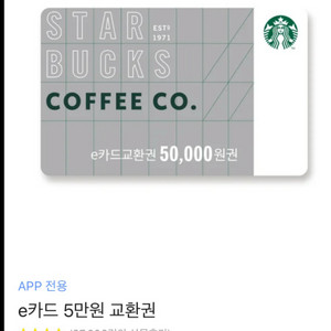 (삽니다) 스타벅스 금액권 구매합니다 1,2,3,5만원