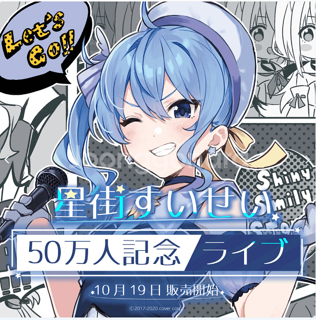 홀로라이브 호시마치 스이세이 50만 기념 굿즈 2종--0