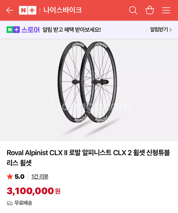 로발 알피니스트 clx2 카본 휠셋(1265g)--0