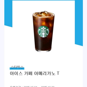 스타벅스 아이스 카페 아메리카노 T_스벅, 카페, 아아