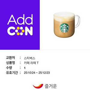 스타벅스 카페라떼 T 기프티콘