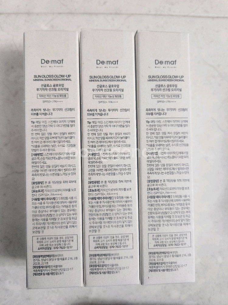 새상품 디마프 글로우업 무기자차 선크림 오리지널--1