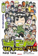 록리의청춘풀파워닌자전 1-7 =중고만화판매=--0