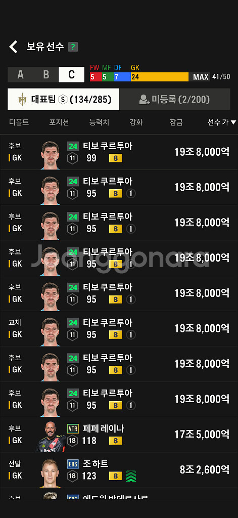 fc온라인 195조 + 2조--1