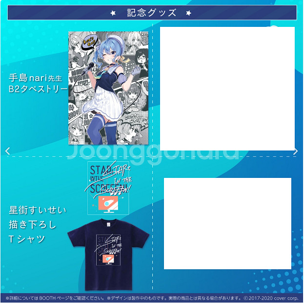 홀로라이브 호시마치 스이세이 50만 기념 굿즈 2종--1