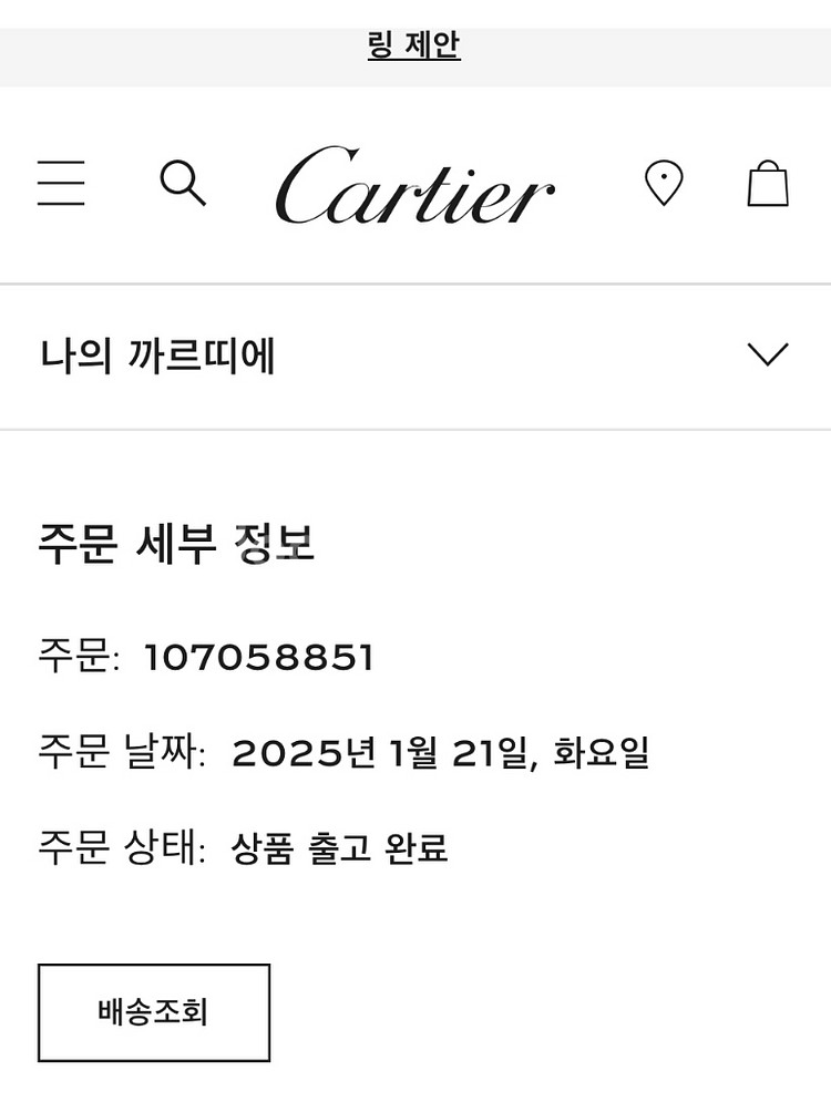 까르띠에 다무르 팔찌 새상품 팝니다--4