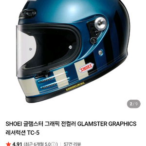 쇼에이 헬멧 글램스터 그래픽