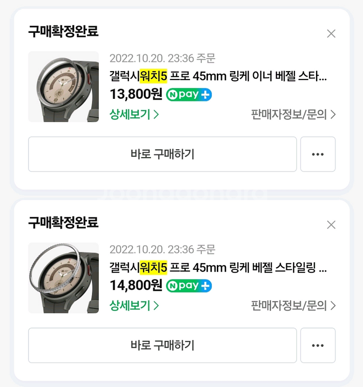 갤럭시 워치5프로 블루투스--3