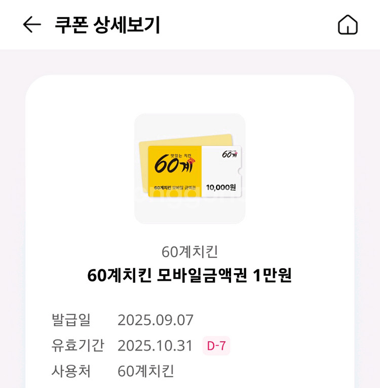 60계치킨 1만원 쿠폰--0