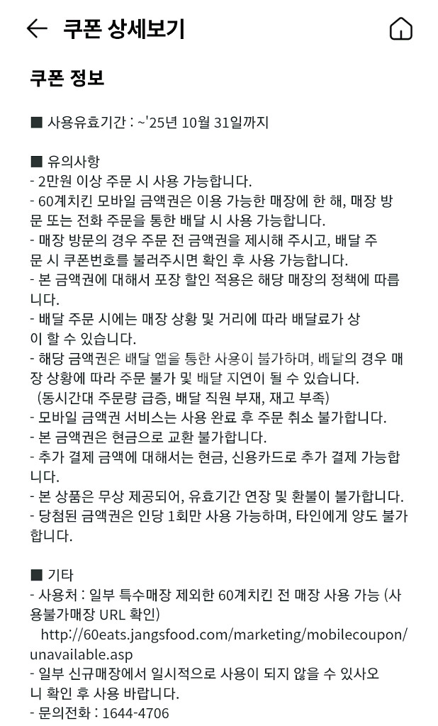 60계치킨 1만원 쿠폰--1