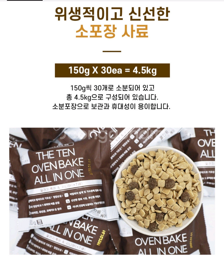 더텐 오븐베이크 올인원 알러지케어&시니어 2.7kg--4