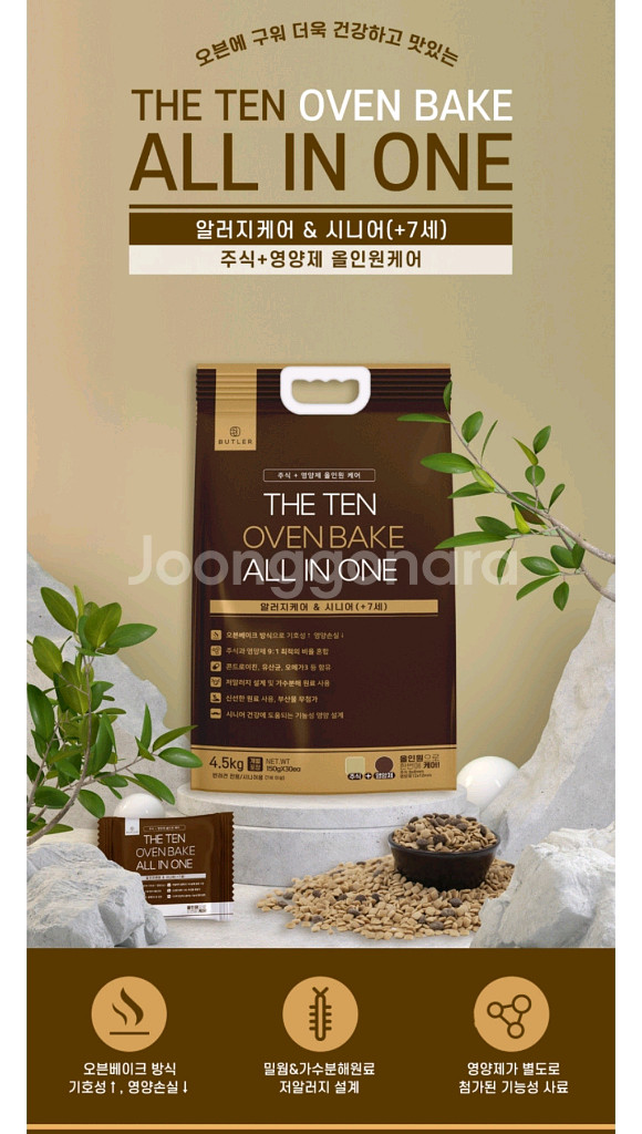 더텐 오븐베이크 올인원 알러지케어&시니어 2.7kg--1
