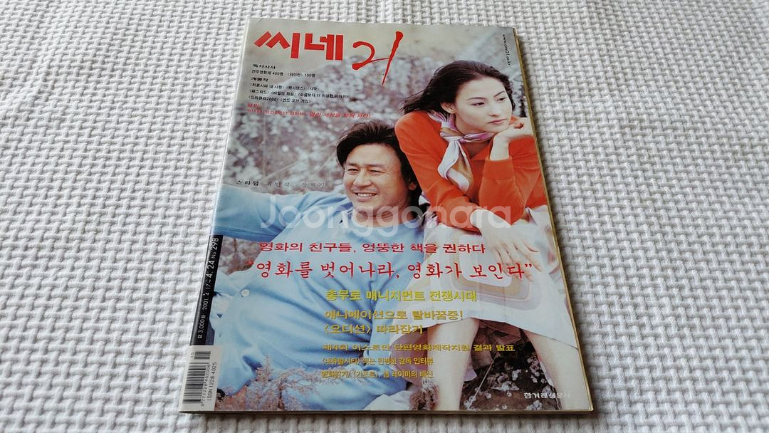 2001년 씨네21 파이란 최민식 장백지--0
