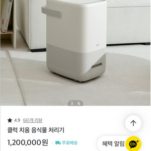클럭 치움 음식물처리기