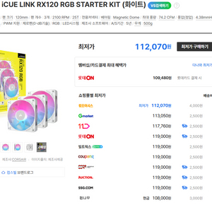 커세어 iCUE LINK RX120 RGB 화이트