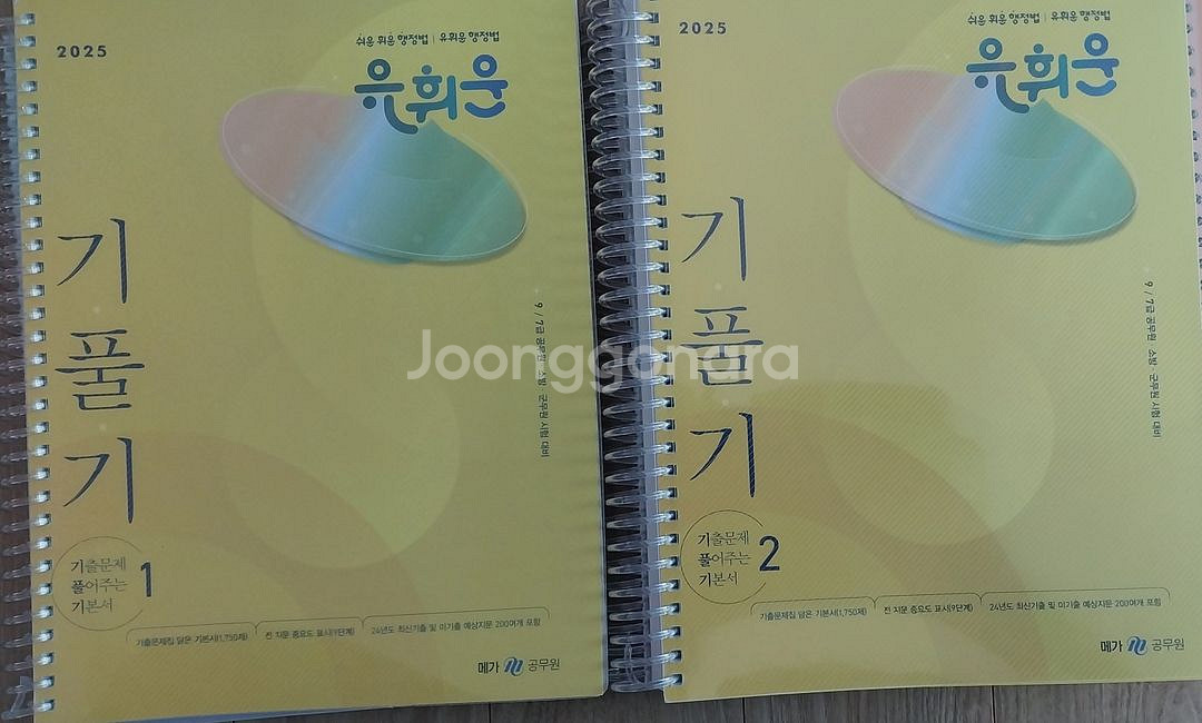 유휘운 행정법총론 기풀기 연필 반택진행--0