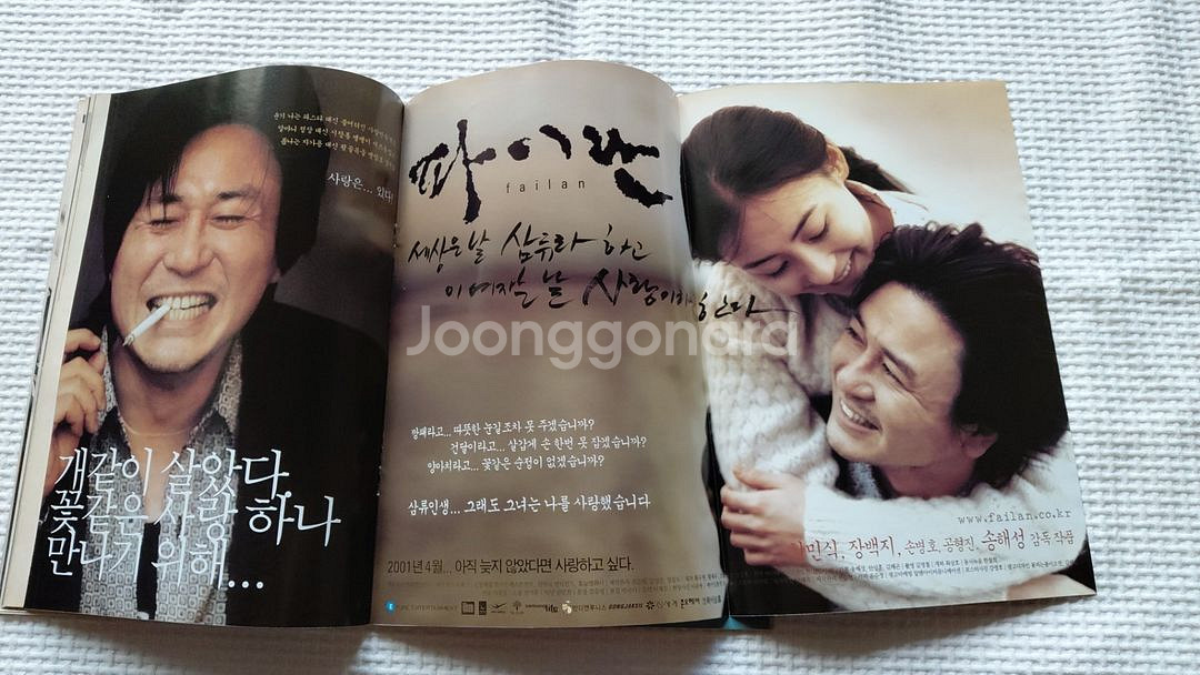 2001년 씨네21 파이란 최민식 장백지--3