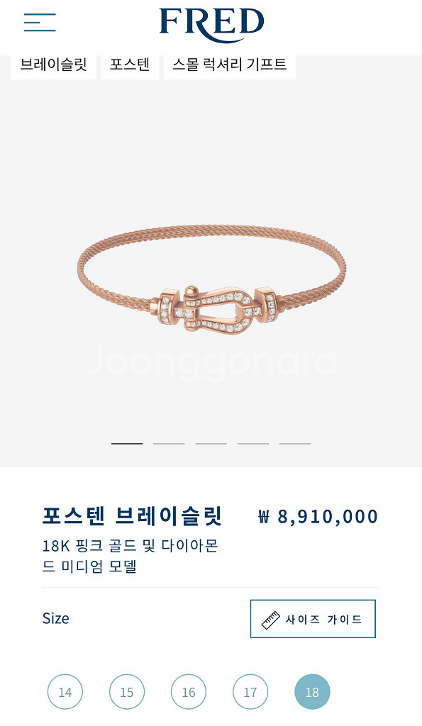 프레드 포스텐 풀파베 미듐 팔찌 정품 및 상태좋음--3