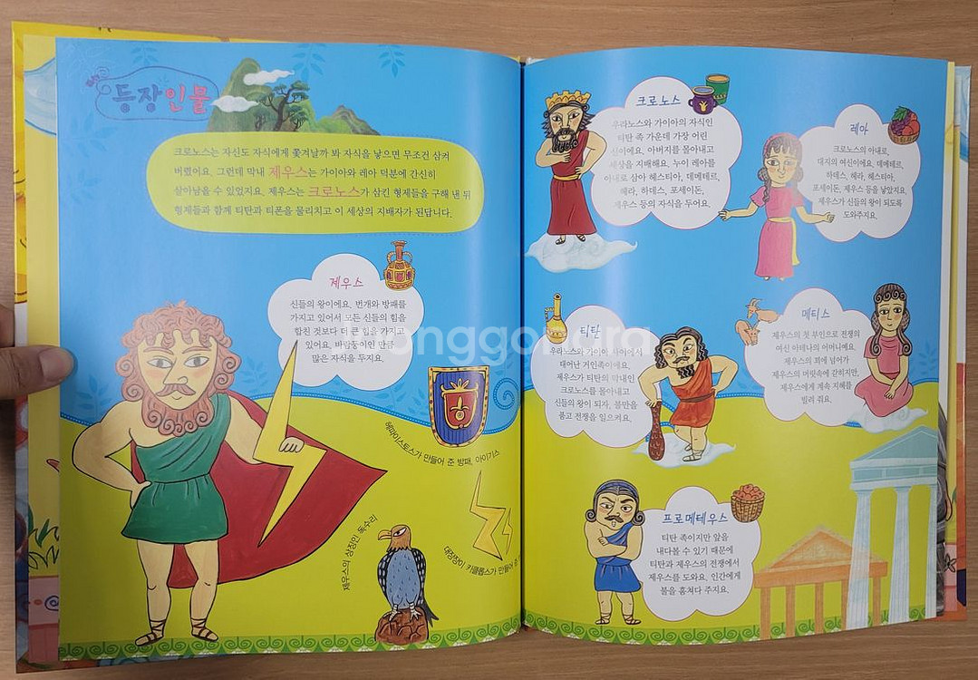 [한국톨스토이] 지식통통 그리스 로마 신화 전집 67권--6