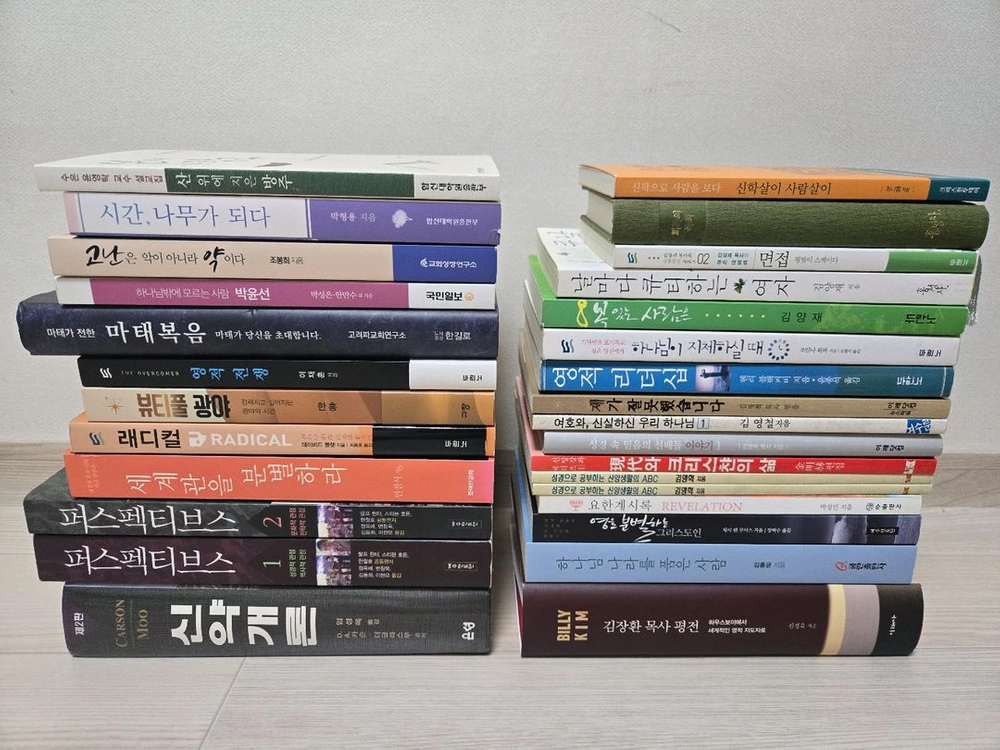 기독교 서적, 신학 서적 팝니다 - 안심되는 중고거래