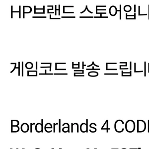 보더랜드4 리딤코드