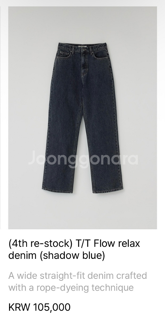 타낫 T/T Flow relax denim S--0
