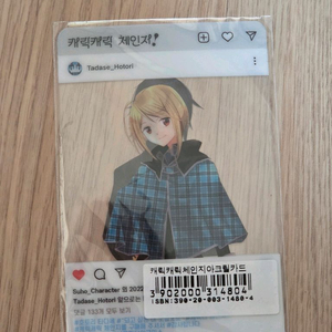 캐릭캐릭체인지 신장판 초판 굿즈 sns풍 아크릴 카드