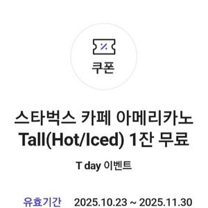 스타벅스 아메리카노