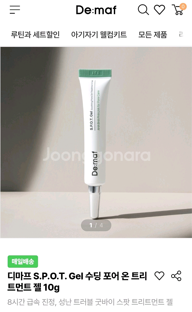 새상품 디마프 스팟젤 (수딩포어온 트리트먼트젤)--0