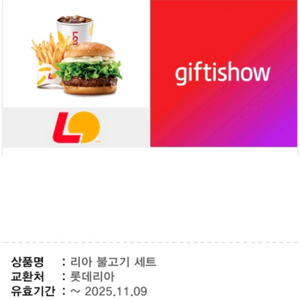 롯데리아 리아 불고기버거 세트