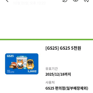 gs25 5천원권