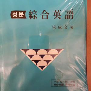 성문기본영어