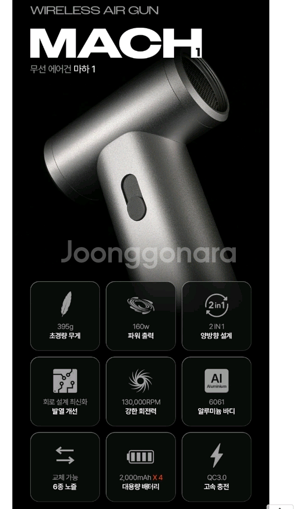 벤딕트 마하 초강력 에어건 가정용 캠핑용 차량용--2