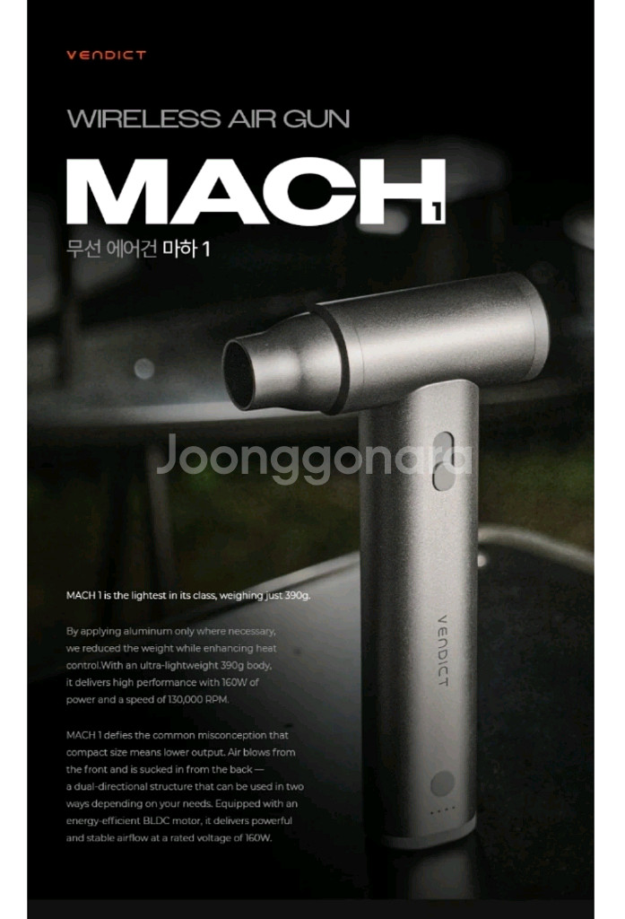 벤딕트 마하 초강력 에어건 가정용 캠핑용 차량용--5