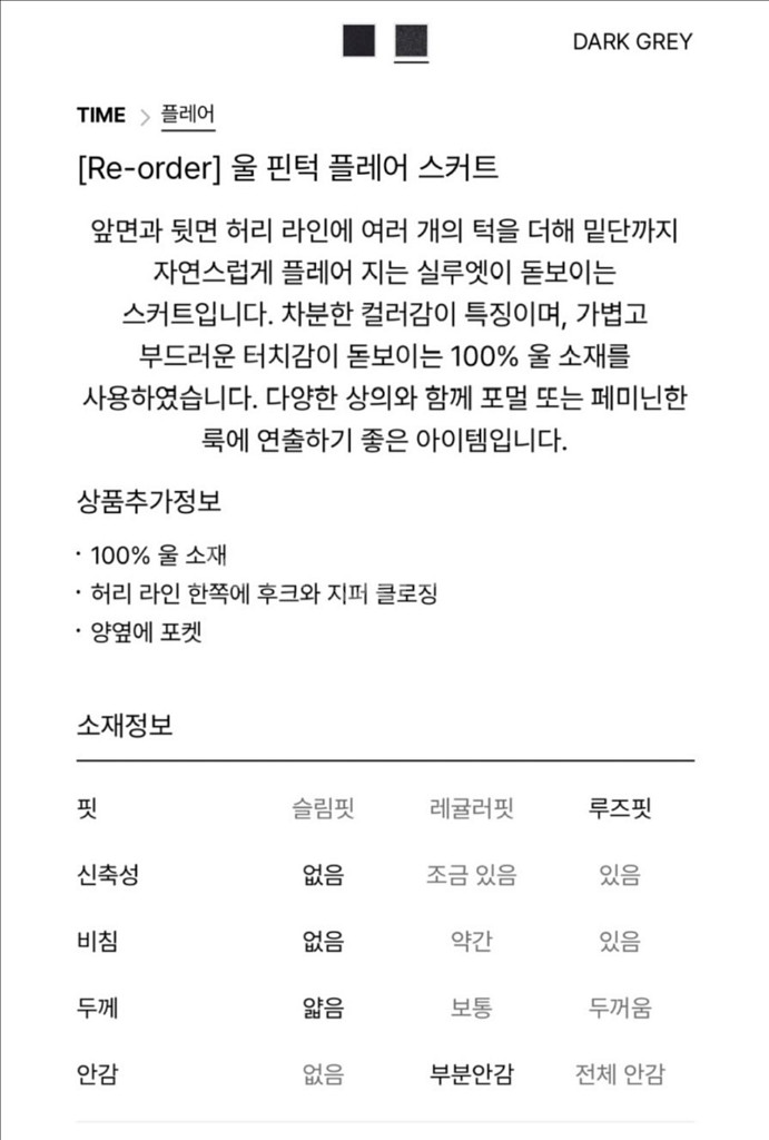타임 울 핀턱 플레어 스커트--6