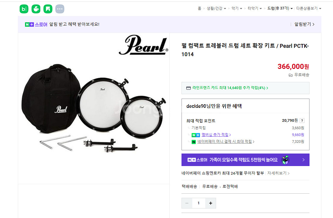 Pearl compact 드럼 travel kit--7