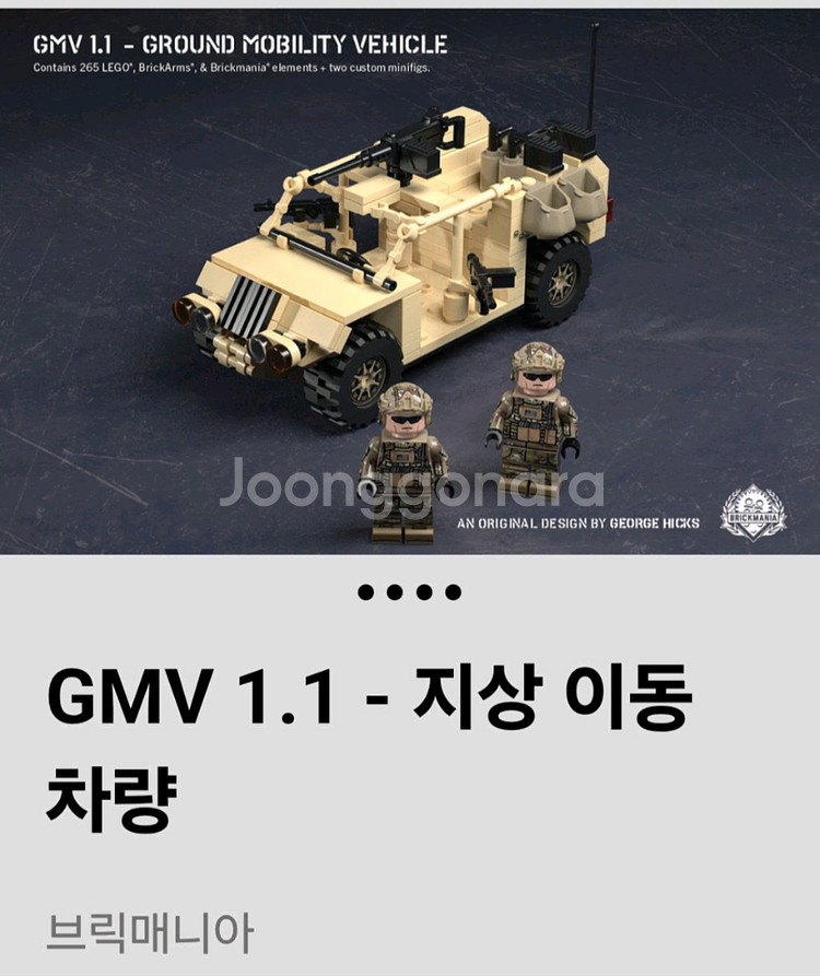 레고 밀리터리 브매 GMV 1.1 미피 팝니다.--0