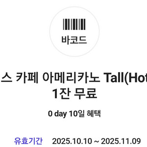 스타벅스 아메리카노 0데이